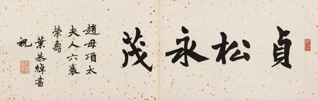 旷世巨册 贞松永茂 | 北京荣宝2021秋拍