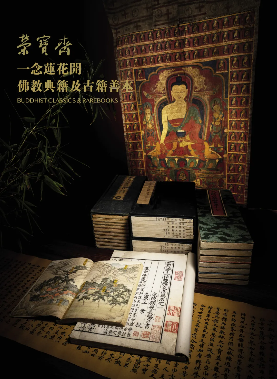 21秋季艺术品拍卖会将于今日于北京富力万丽酒店开启，恭迎大驾
