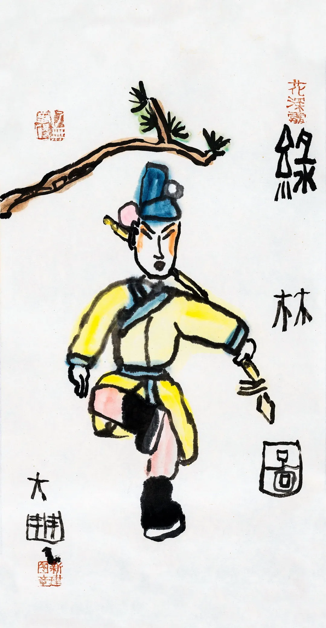 一代风华·当代书画精品专场网络拍卖会(第一期)