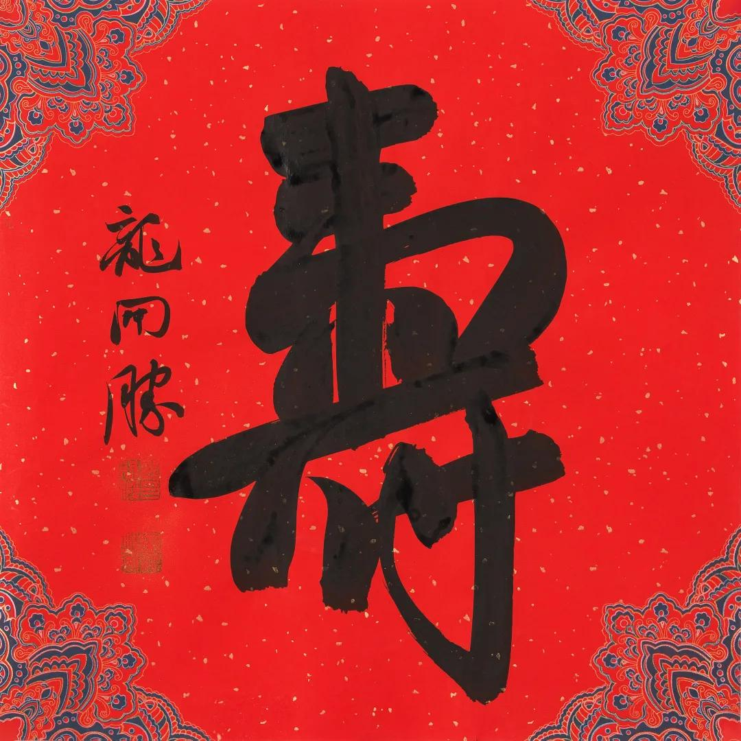 当代名家书画作品网络拍卖会（第七十四期）