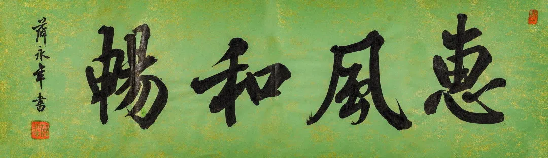 纸上清风·当代书画作品网络拍卖会(第五期)