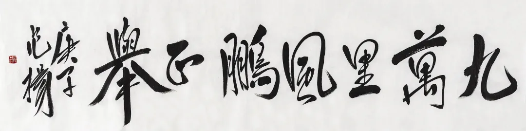纸上清风·当代书画作品网络拍卖会(第五期)