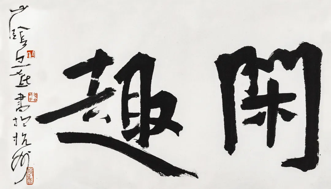 纸上清风·当代书画作品网络拍卖会(第五期)