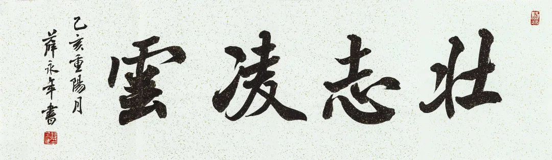 纸上清风·当代书画作品网络拍卖会(第五期)