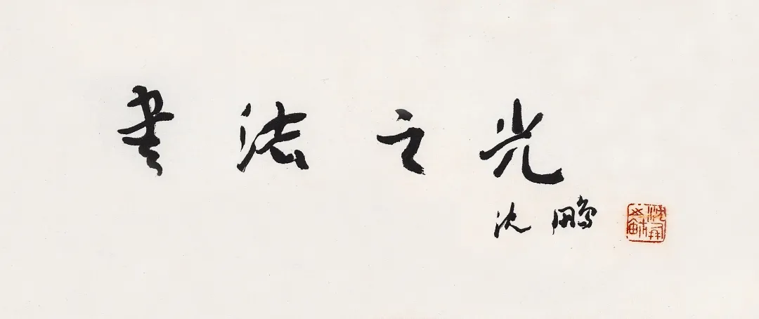 当代名家书画作品专场网络拍卖会(第七十八期)