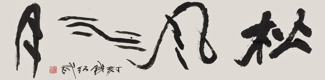 当代名家书画作品专场网络拍卖会(第七十七期)