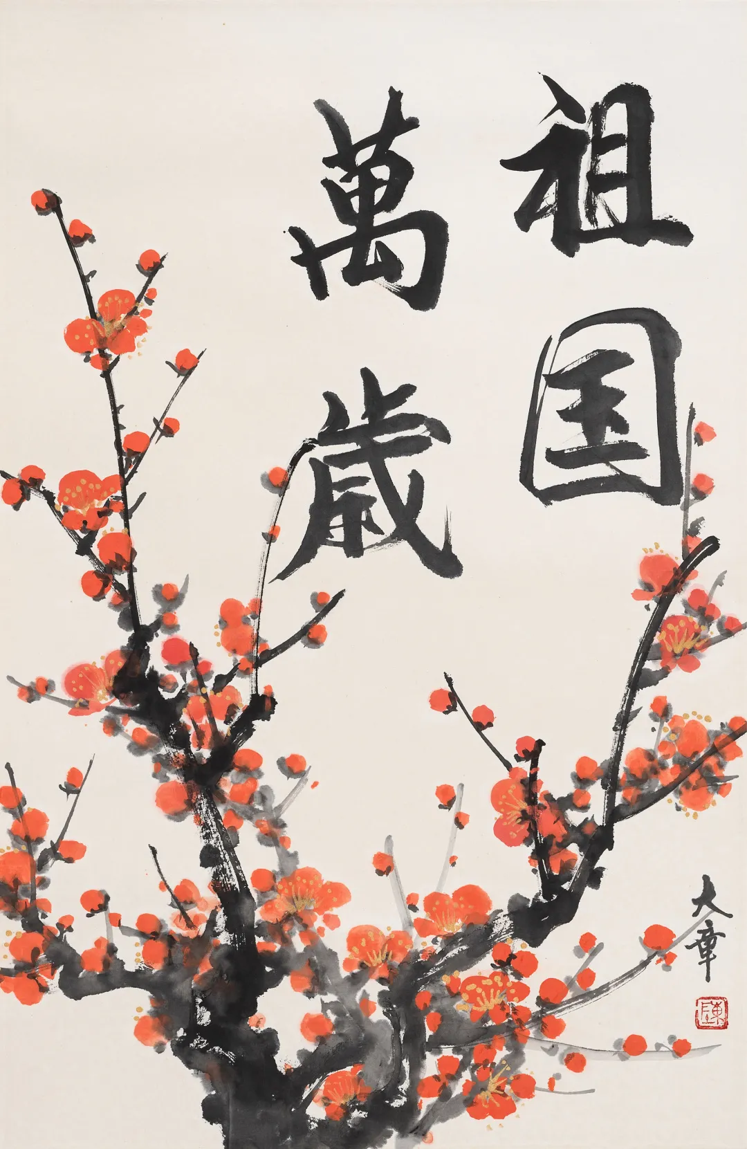 当代名家书画作品专场网络拍卖会(第七十七期)