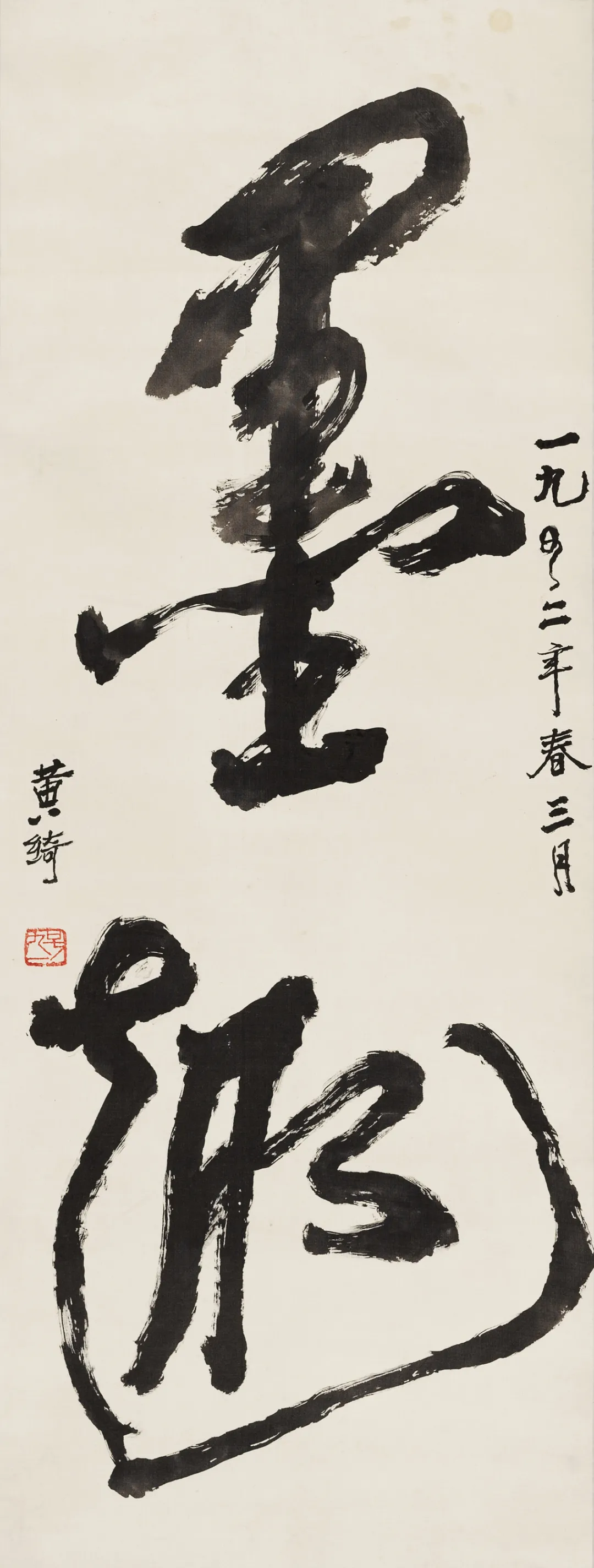当代名家书画作品专场网络拍卖会(第八十期)