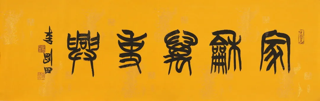 近现代名家(第十四期)书画作品专场网络文物拍卖会