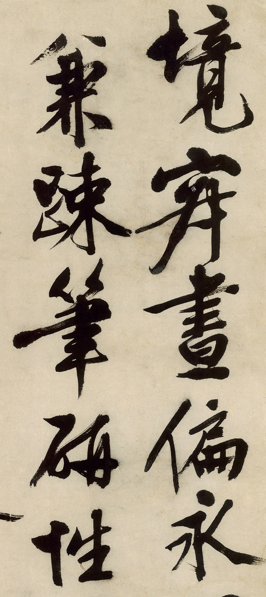 「北京荣宝2021春拍」老笔纷披挥山谷——文徵明《行书五言诗》