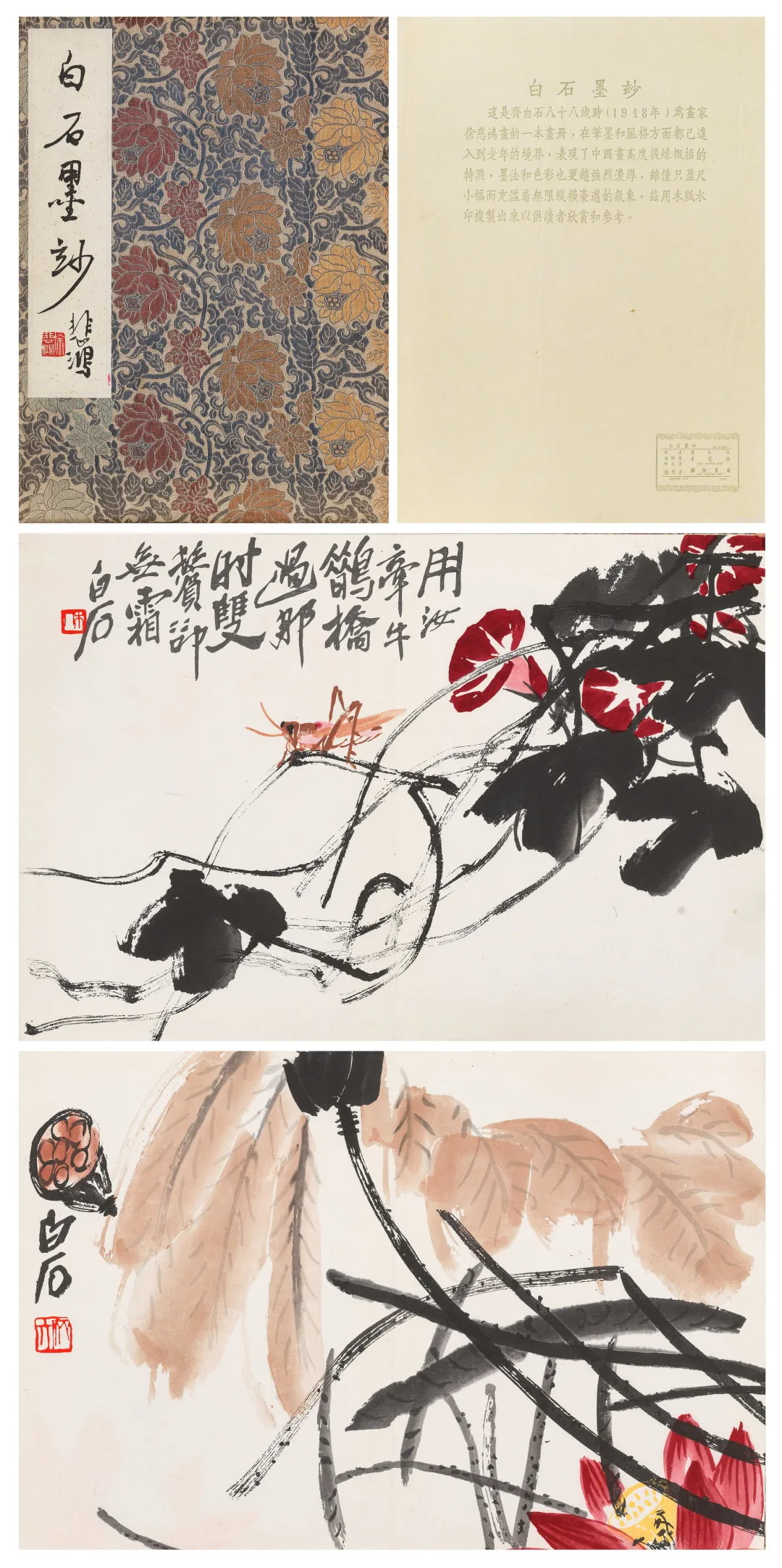 「北京荣宝」缥缃·荣宝留珍木版水印专场(第三期)网络拍卖会