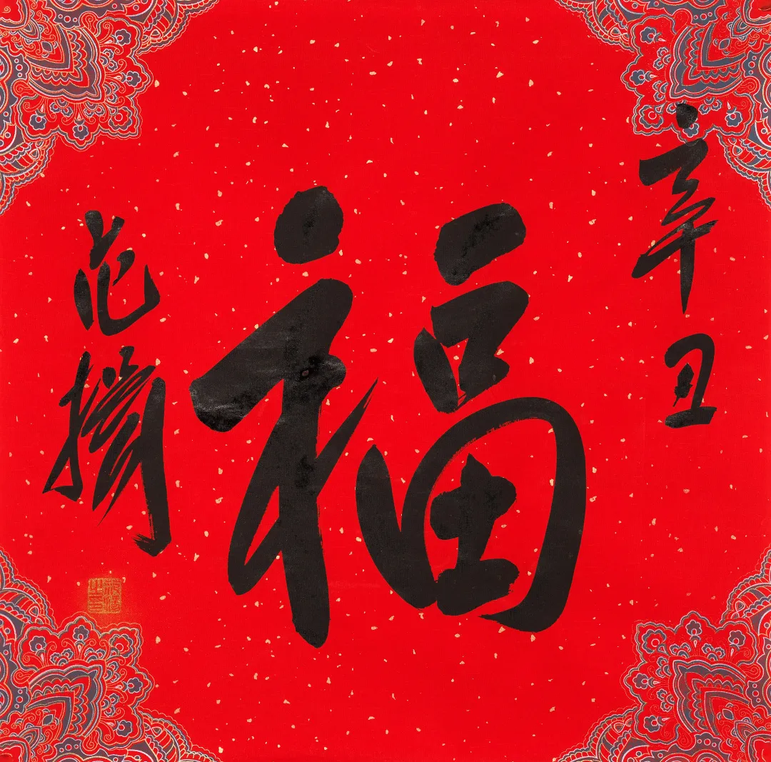 「北京荣宝」当代名家书画作品专场网络拍卖会(第一〇九期)