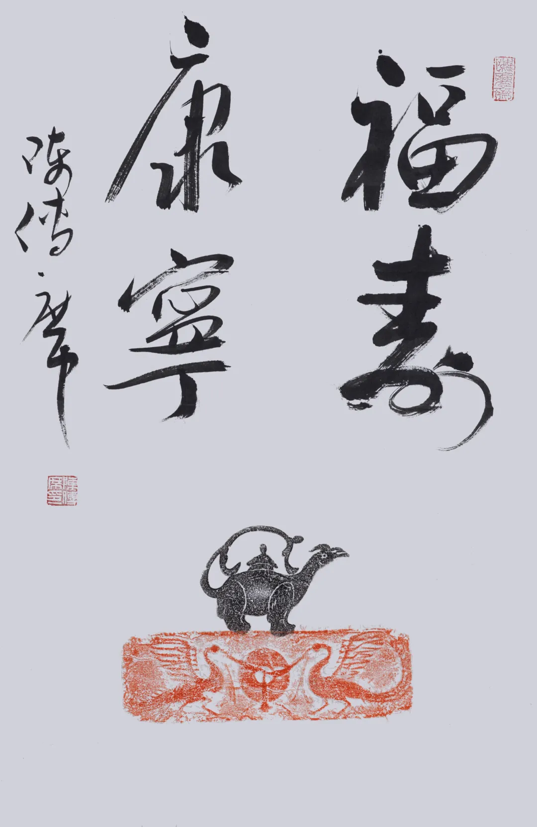 「北京荣宝」当代名家书画作品专场网络拍卖会(第一〇九期)