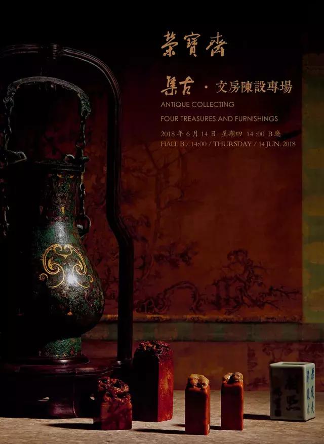 集古·文房陈设专场|佳器精赏