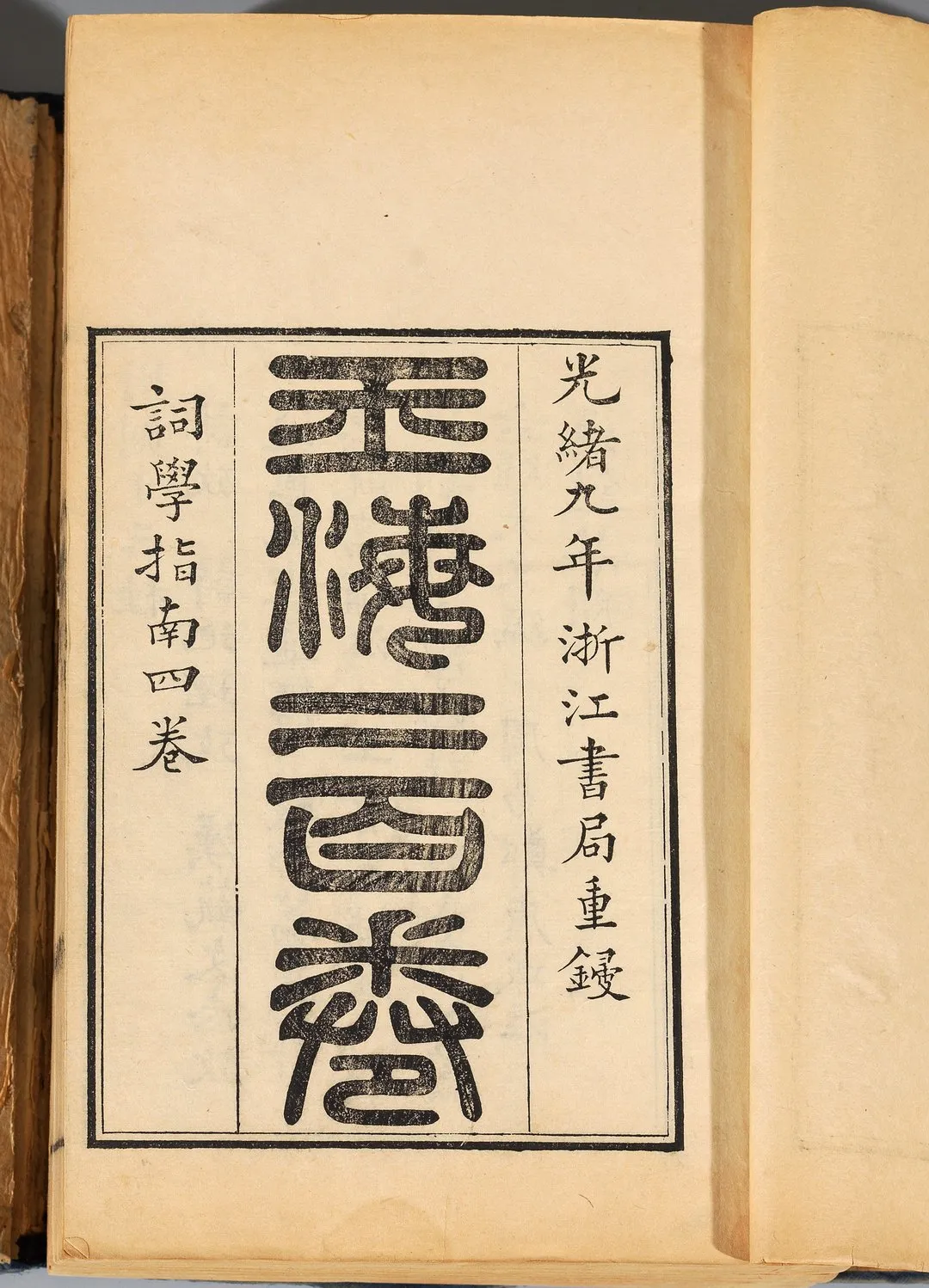 网络文物拍卖会(第三届)——缥缃·古籍善本专场