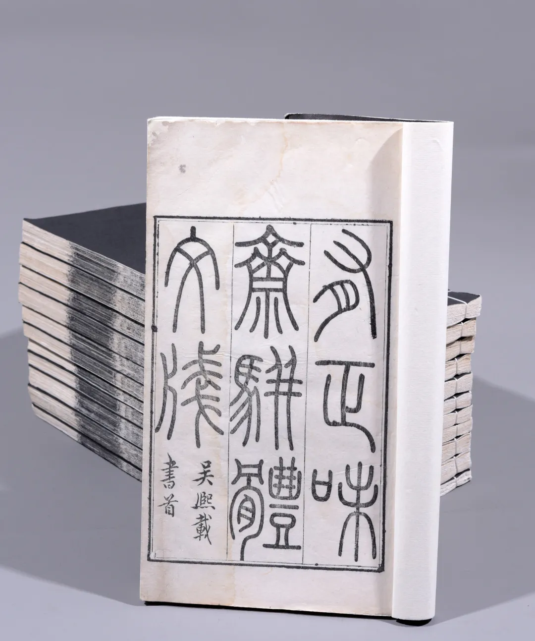 网络文物拍卖会(第三届)——缥缃·古籍善本专场