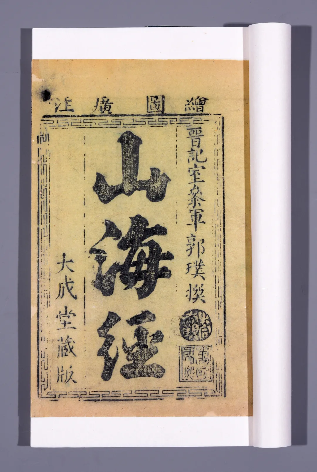 网络文物拍卖会(第三届)——缥缃·古籍善本专场
