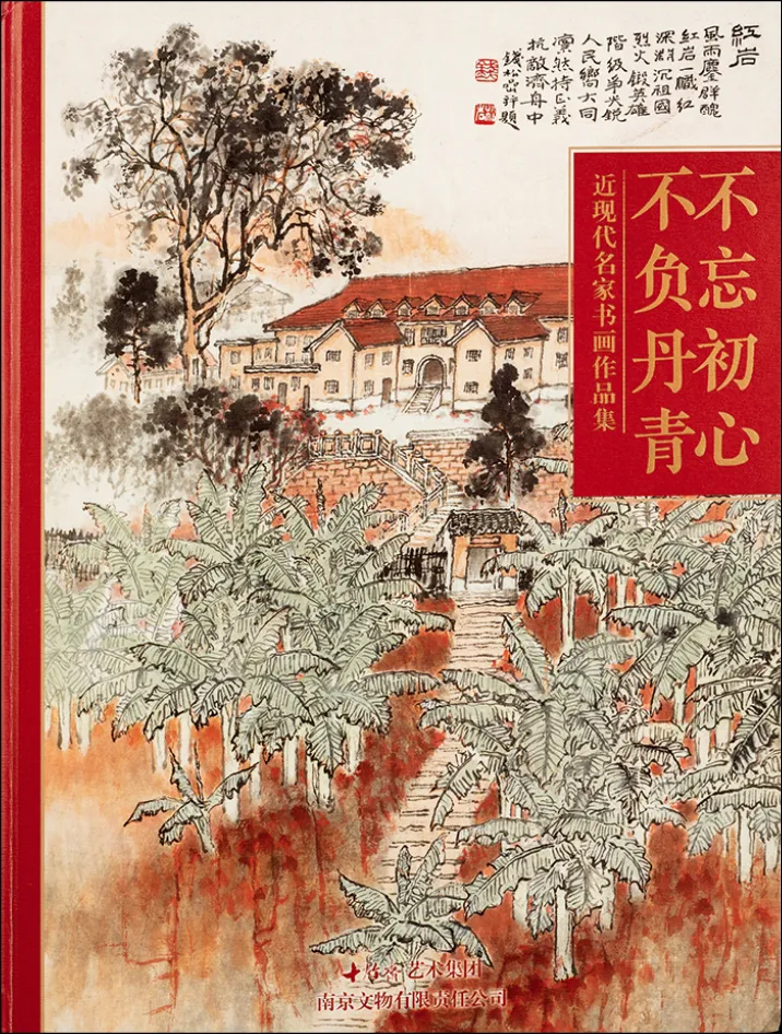 十竹斋库存红色题材作品专场精赏 | 北京荣宝21秋拍