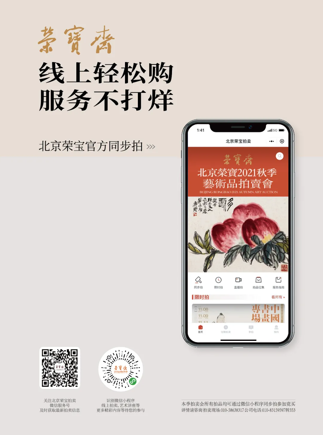 中国书画·荣名为宝专场精品赏析（一）| 北京荣宝21秋拍