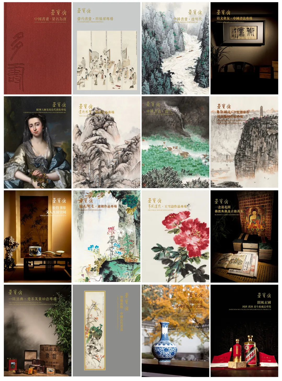 旧时王谢——宫廷书画家作品选 | 北京荣宝21秋拍