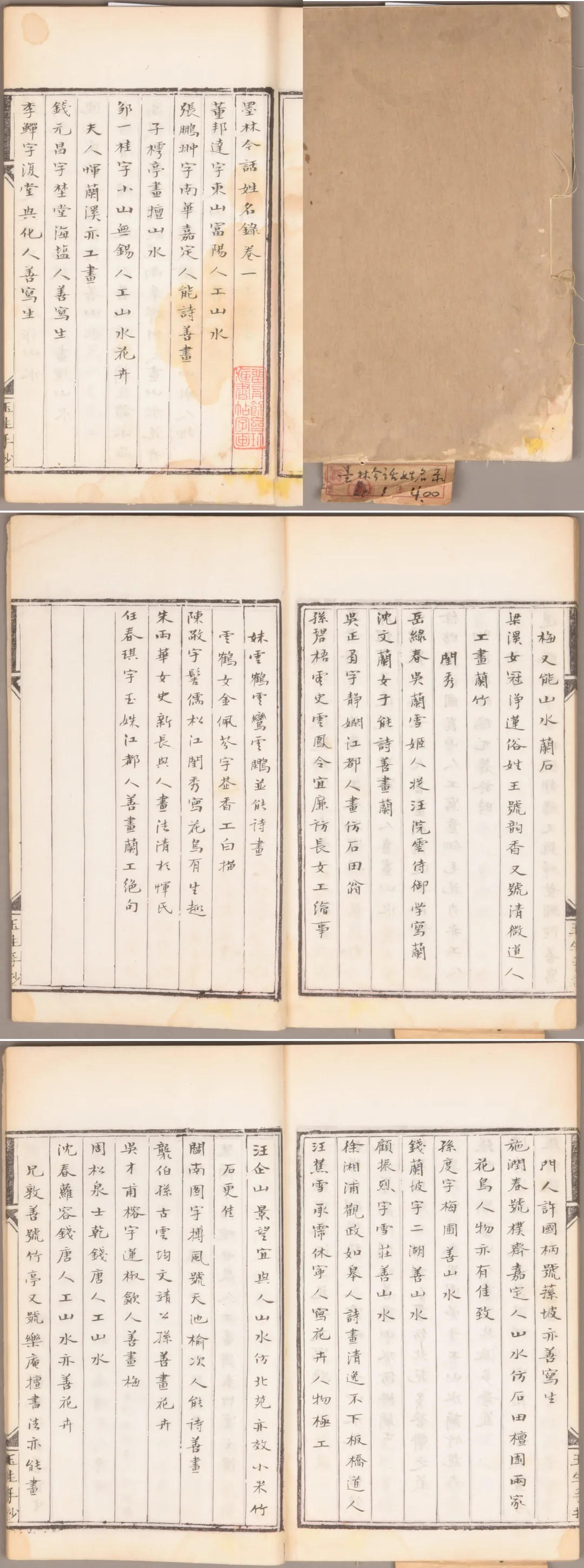 北京荣宝第四届网络文物拍卖会:缥缃——古籍善本专场(第六期)