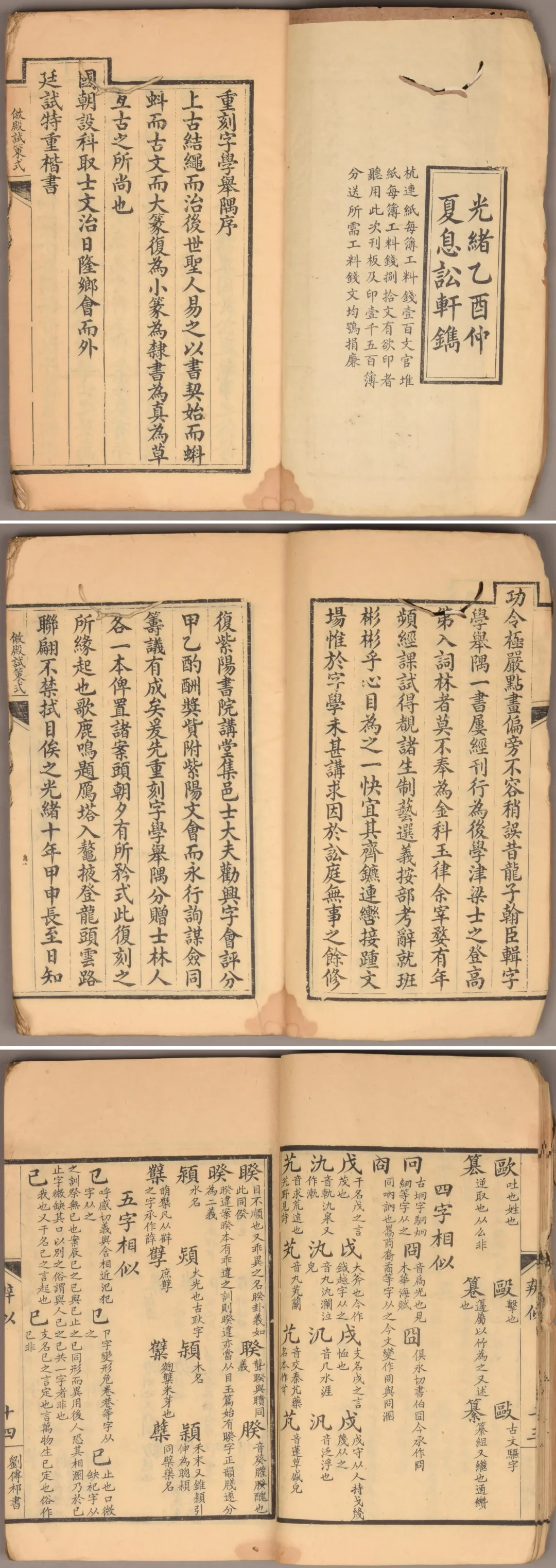 北京荣宝第四届网络文物拍卖会:缥缃——古籍善本专场(第六期)