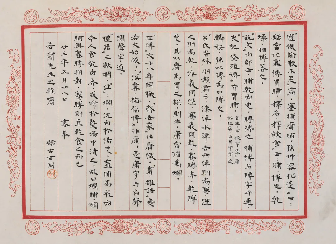 北京荣宝第四届网络文物拍卖会:缥缃——古籍善本专场(第六期)