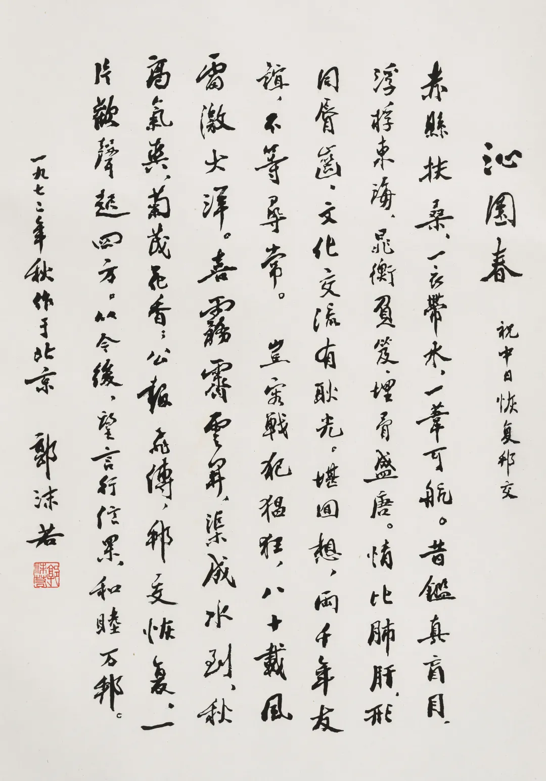 荣宝第四届网络文物拍卖会缥缃荣宝留真木版水印专场(第二期)