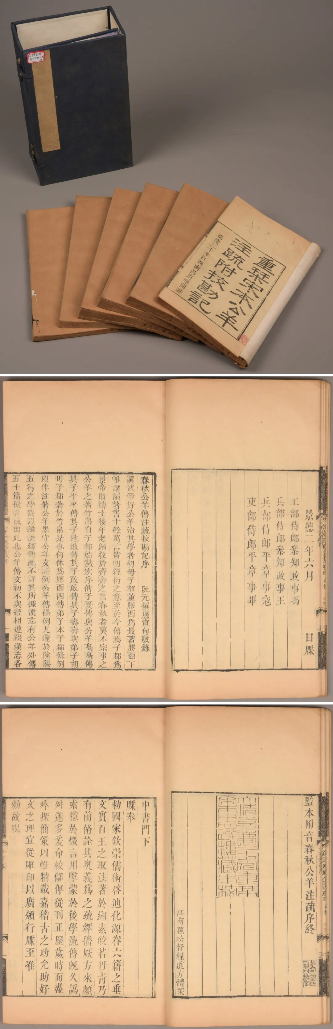 北京荣宝第四届网络文物拍卖会:缥缃——古籍善本专场(第六期)