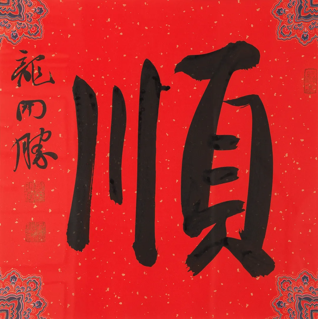 当代名家书画作品专场网络拍卖会(第八十五期)
