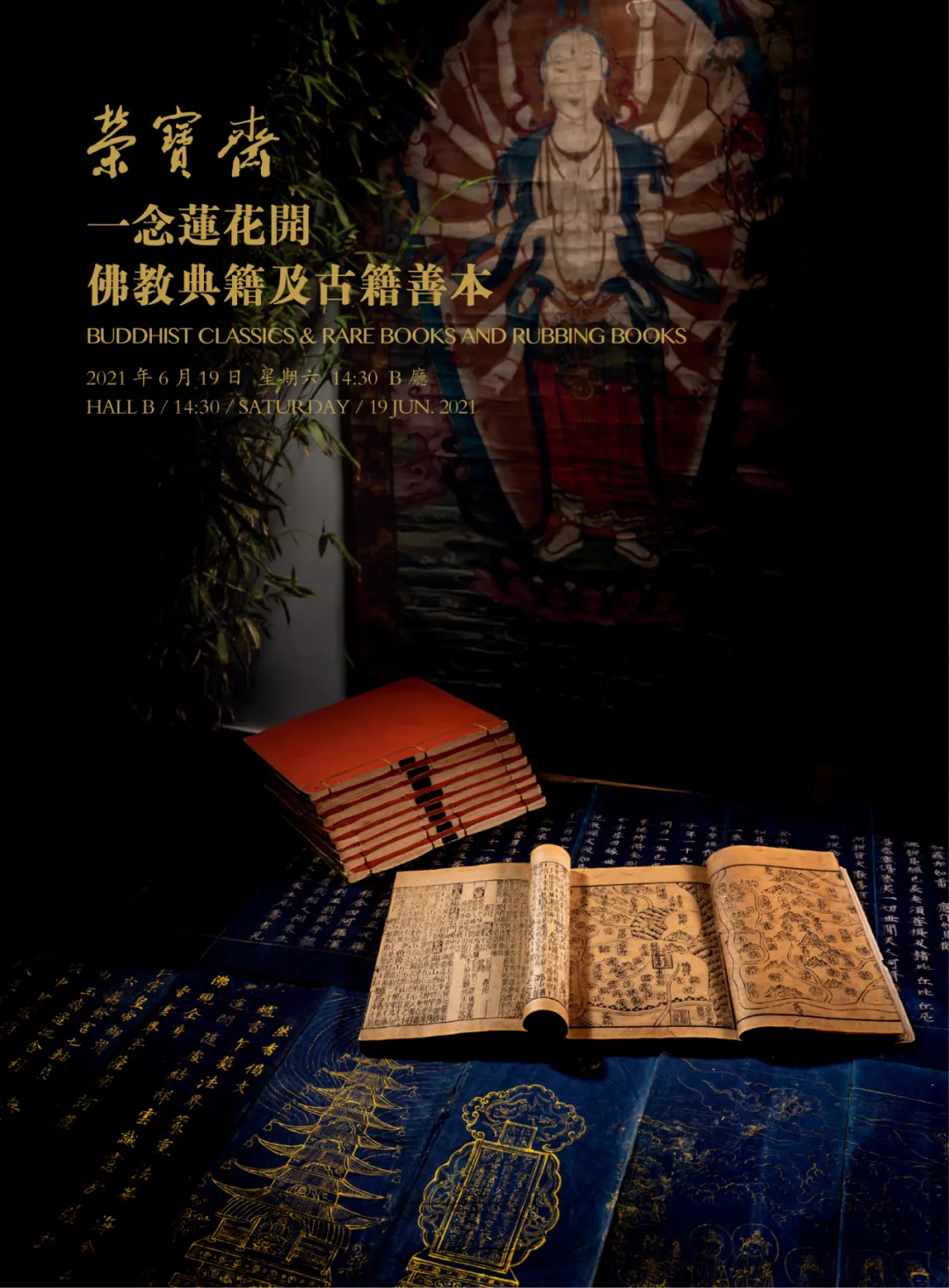 「北京荣宝2021春拍」千年般若 金刚不灭——八世纪《金刚经》