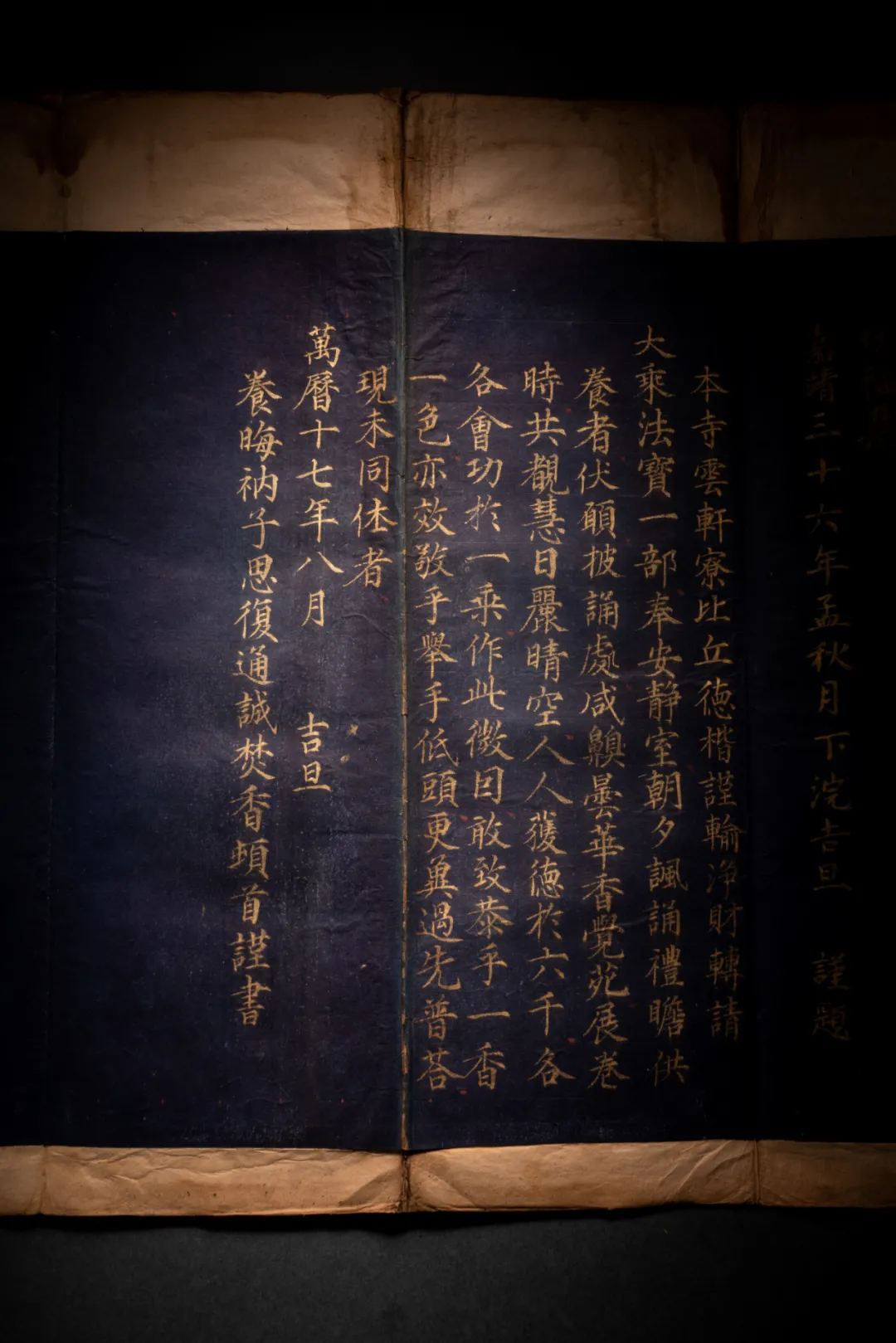 万历供养题记本部经书有洪武,洪熙,宣德,嘉靖,万历共五朝发愿题记