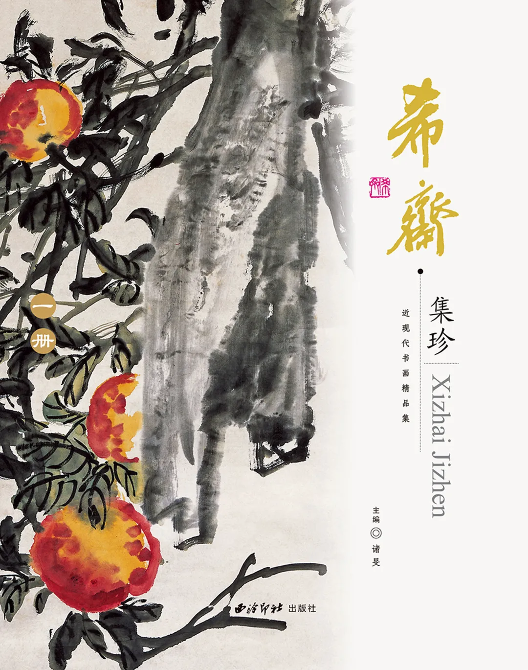 「北京荣宝2021春拍」以文会友——中国近现代书法专场赏析(三)