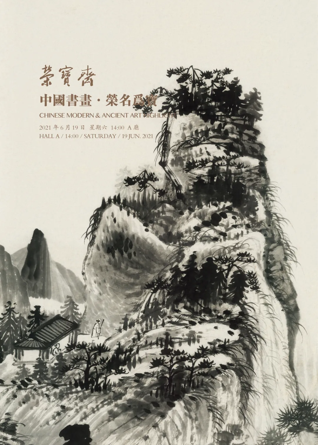 「北京荣宝2021春拍」浑厚华滋一宾翁——黄宾虹《山居图》