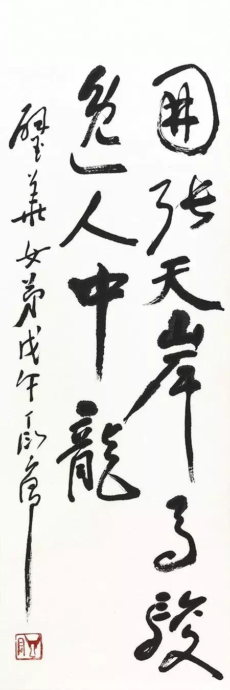 荣宝四季·第2期|东方马蒂斯 丁衍庸作品专题
