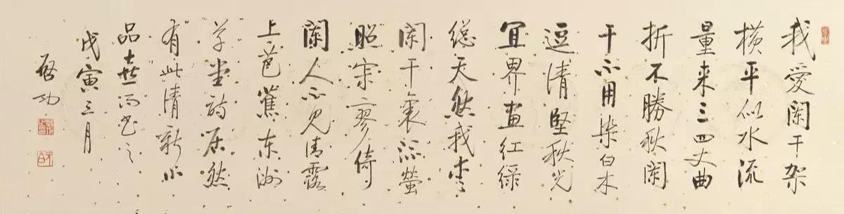 恰逢少年时 · “再遇”启功!|荣宝18秋
