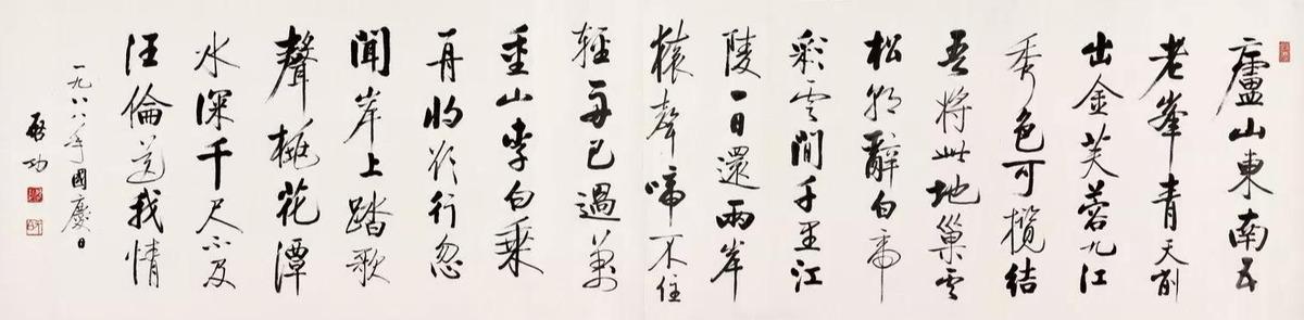 恰逢少年时 · “再遇”启功!|荣宝18秋