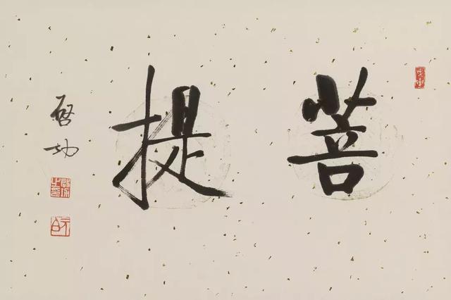 恰逢少年时 · “再遇”启功!|荣宝18秋