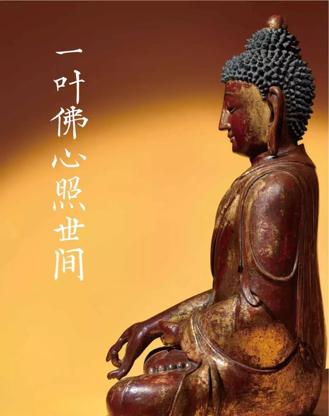 盛世佛缘一叶佛心照世间|18秋