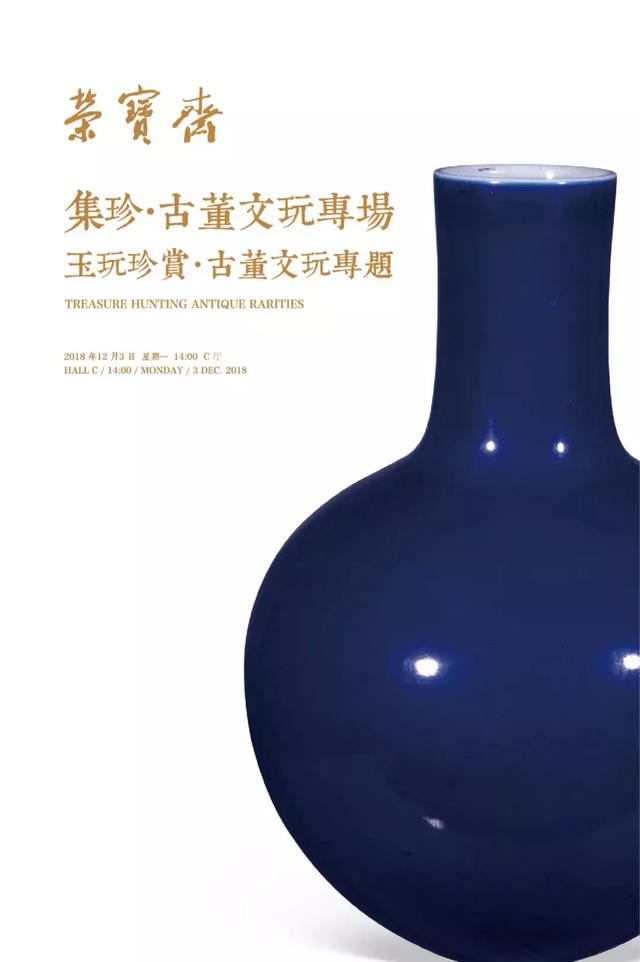 玉玩珍赏·古董文玩专题|18秋