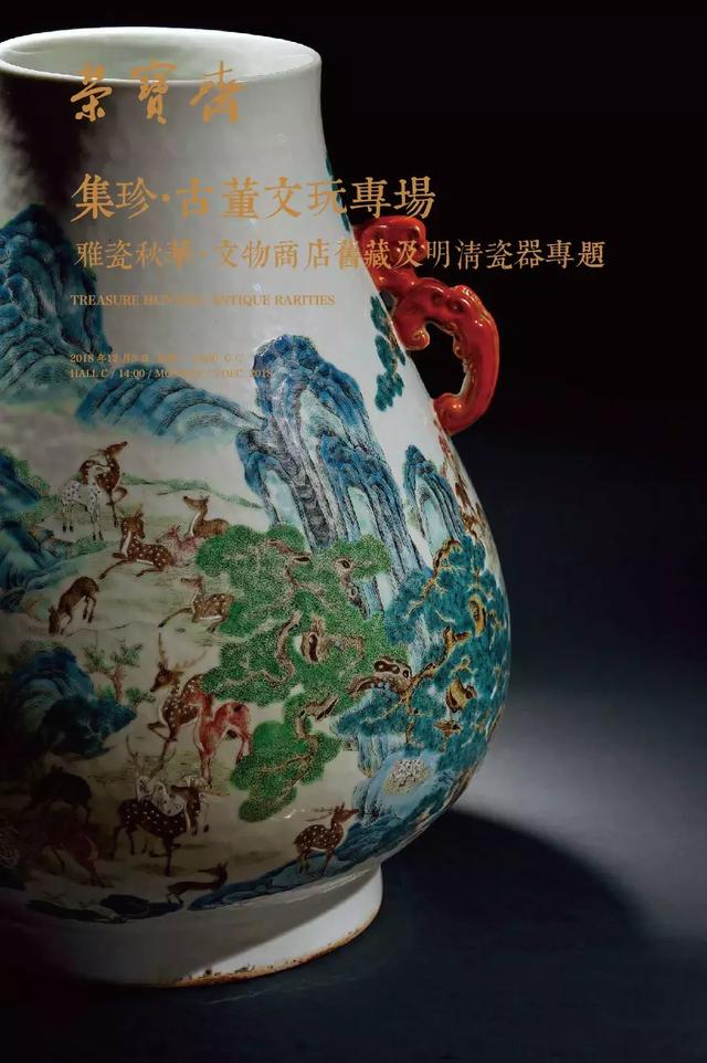 雅瓷秋华—文物商店旧藏及明清瓷器专题|18秋