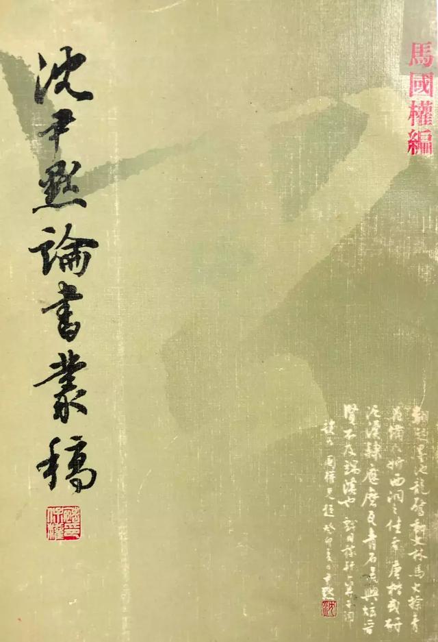 中国书画·荣名为宝专场|傅抱石和沈尹默力荐的拍品