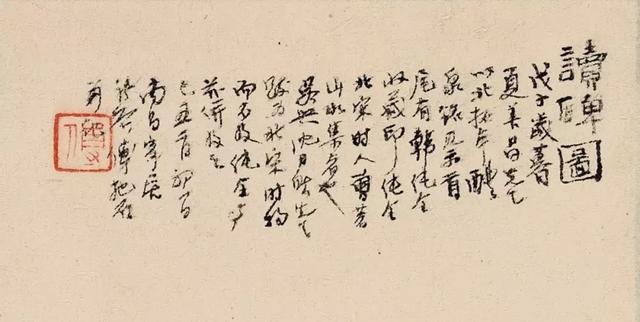 中国书画·荣名为宝专场|傅抱石和沈尹默力荐的拍品