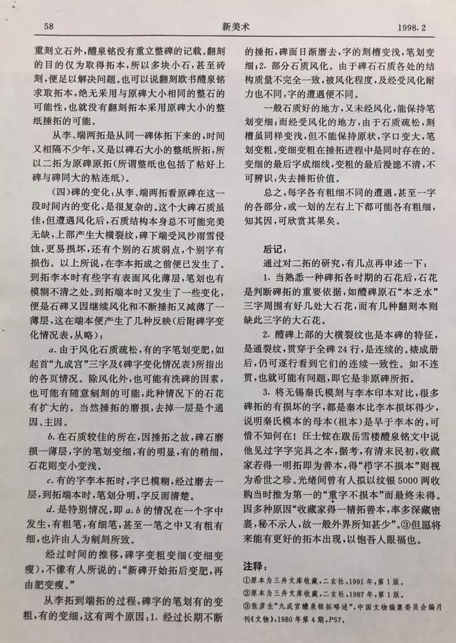 中国书画·荣名为宝专场|傅抱石和沈尹默力荐的拍品