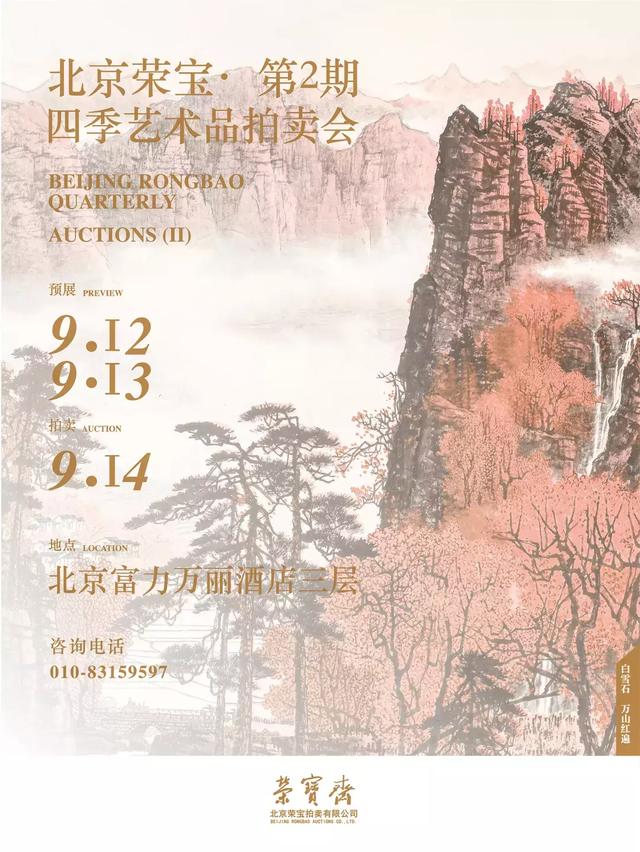 展讯“绿水青山白雪石作品展”将于明日9月4日在荣宝斋大厦开幕